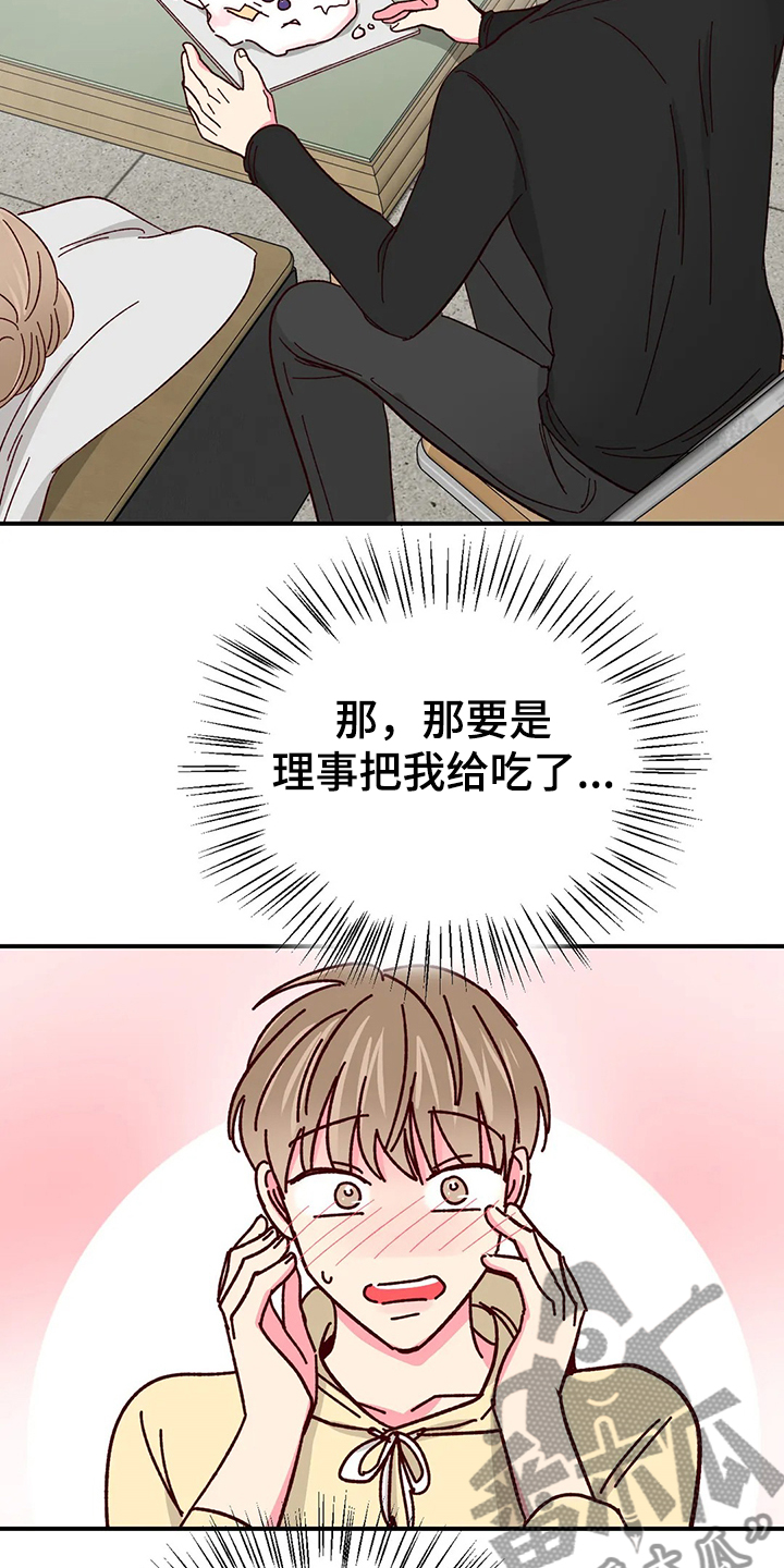 奶油蛋糕配方漫画,第123章：【第二季】变成蛋糕5图