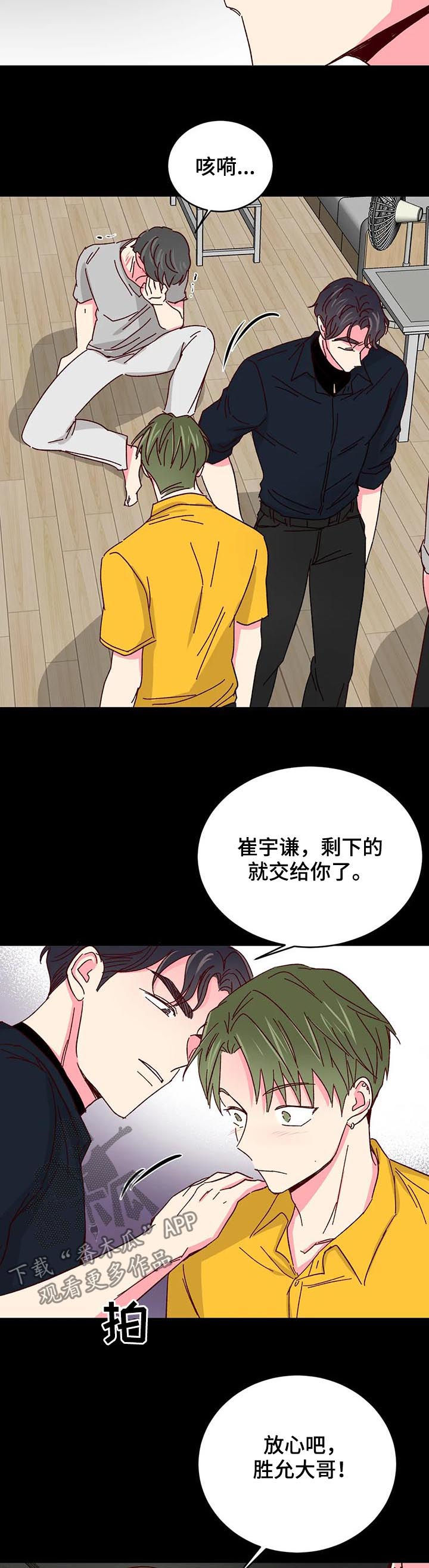 奶油蛋糕声控漫画,第80章：【第二季】教训5图