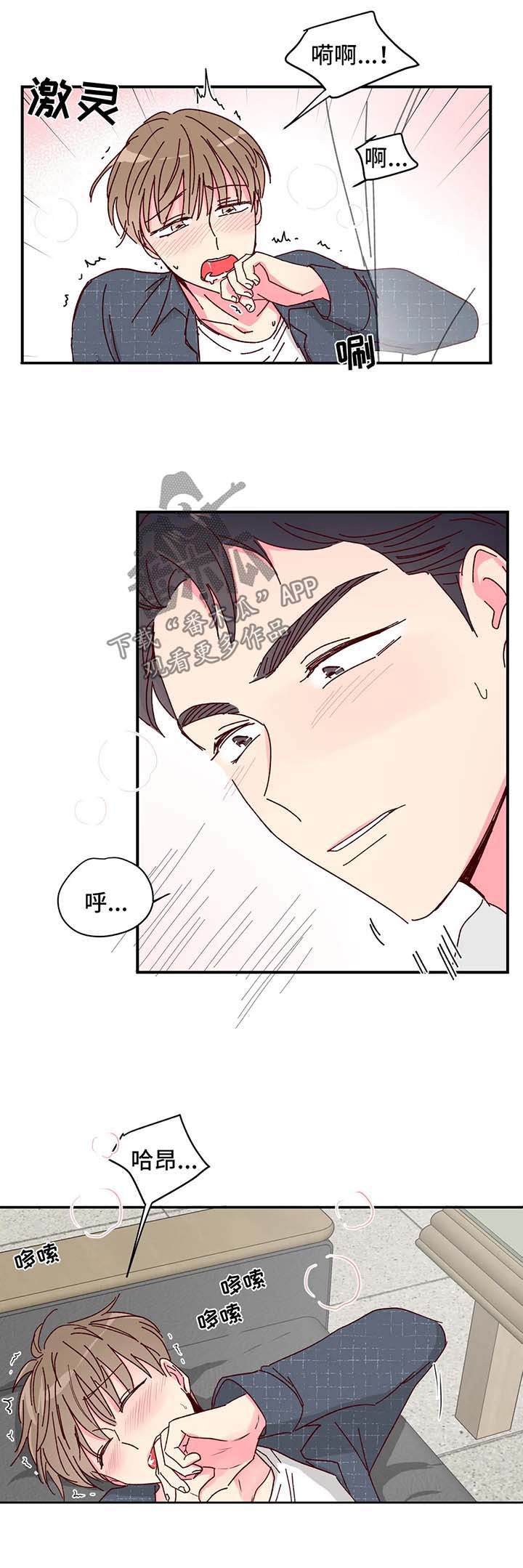 奶油蛋糕漫画,第13章：令人抓狂4图