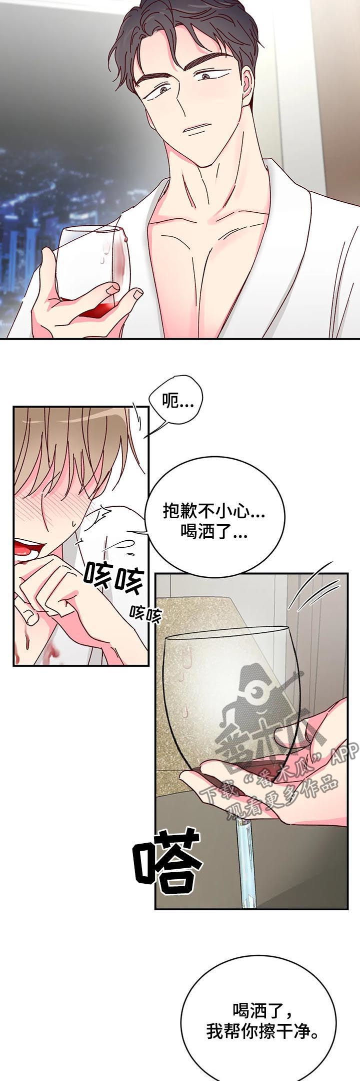 奶油的日语漫画,第33章：想和他接吻1图