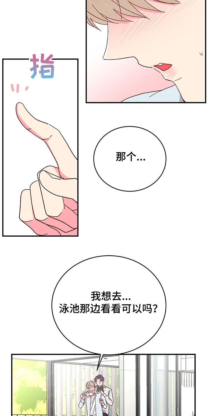 奶油蛋糕漫画,第127章：【第二季】济州岛旅游3图