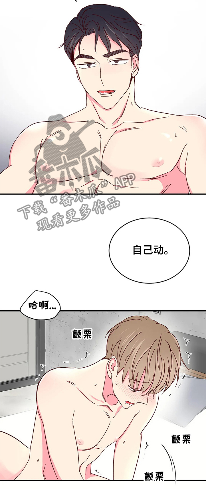 奶油蛋糕乐队漫画,第91章：【第二季】轮到我了5图