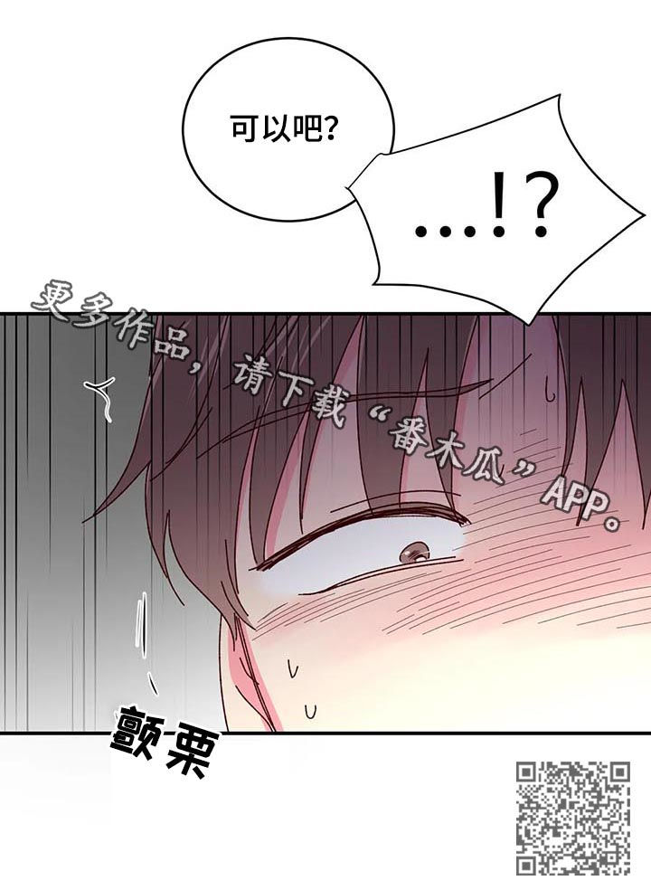 奶油蛋糕声控漫画,第55章：可以吧？1图