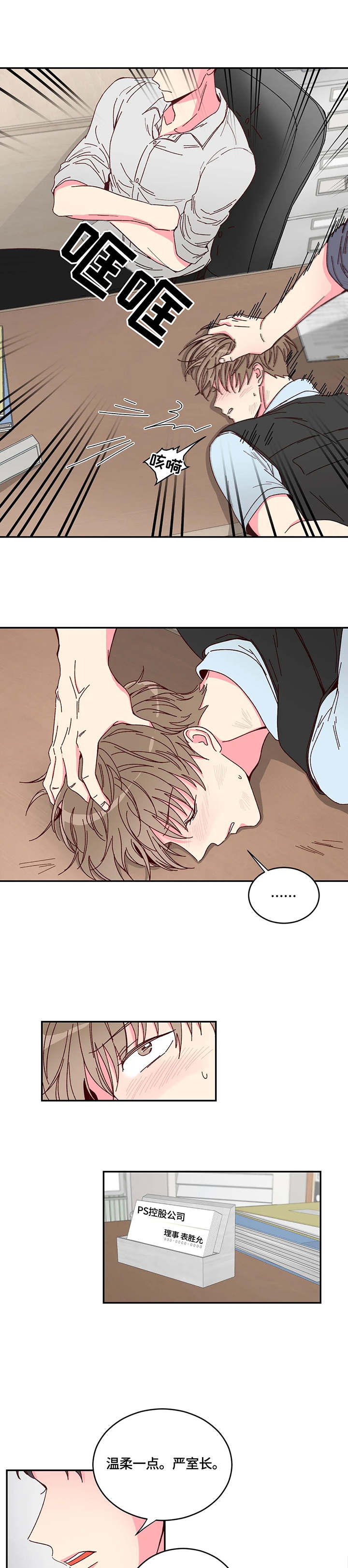 奶油蛋糕声控漫画,第1章：事故3图