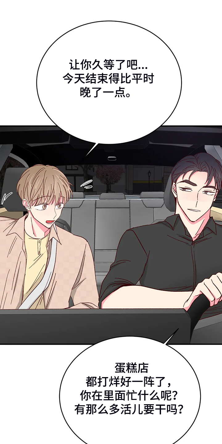 奶油蛋糕漫画,第140章：【第二季】独立完成的杰作2图