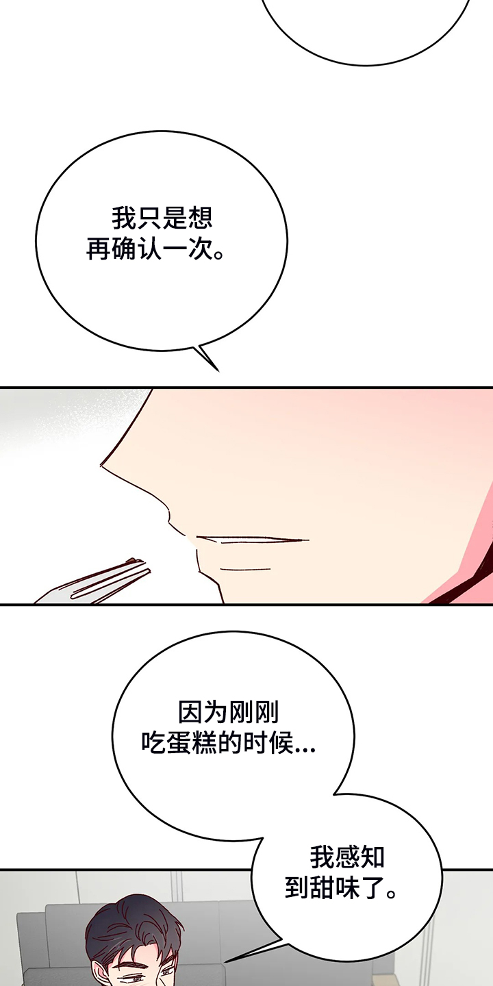 奶油蛋糕乐队漫画,第141章：【第二季完结】最甜的还是你5图