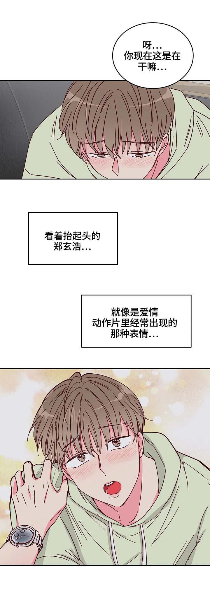奶油蛋糕漫画,第9章：果汁2图