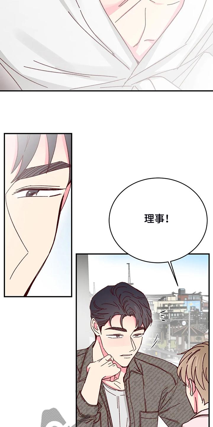 奶油蛋糕漫画,第129章：【第二季】动摇的心1图