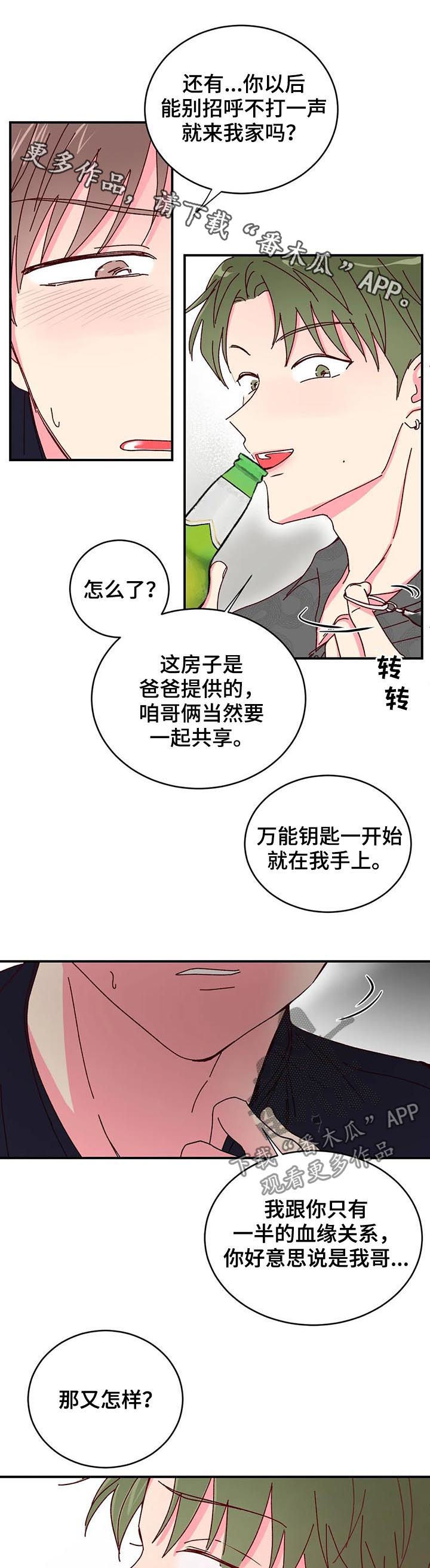 奶油蛋糕声控漫画,第29章：帮你一下1图