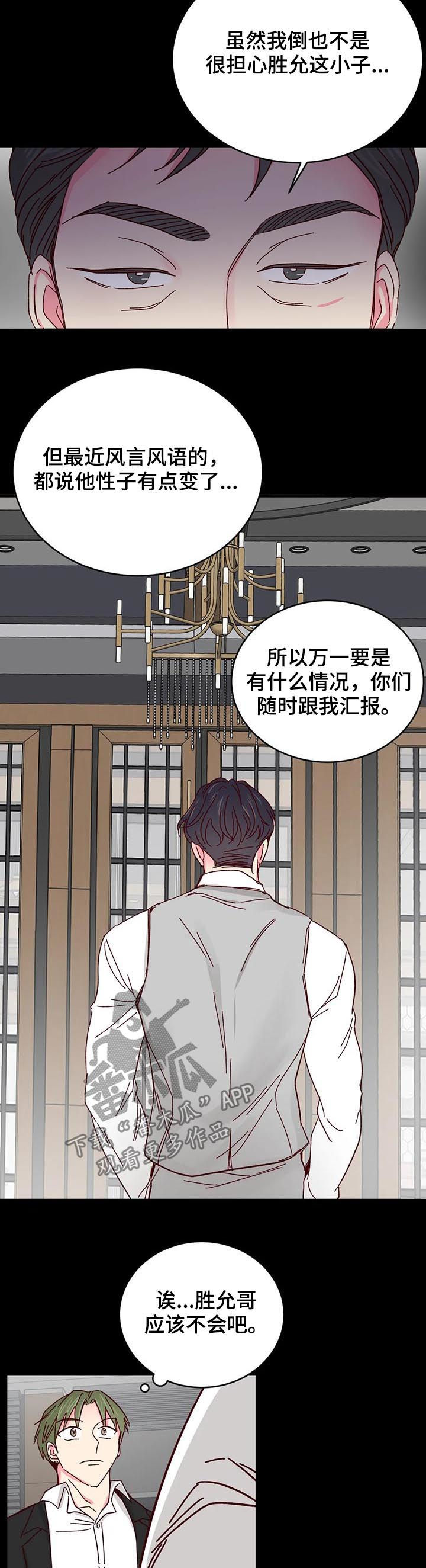 奶油蛋糕漫画,第82章：【第二季】转性3图