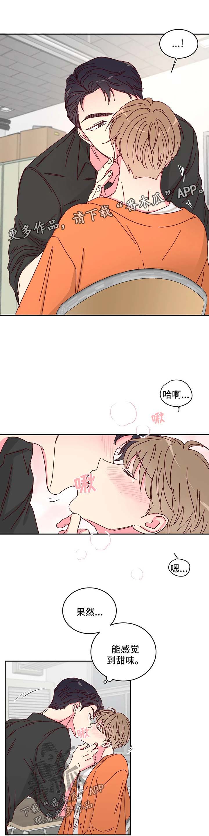 奶油蛋糕图片大全大图漫画,第17章：到底什么来头2图