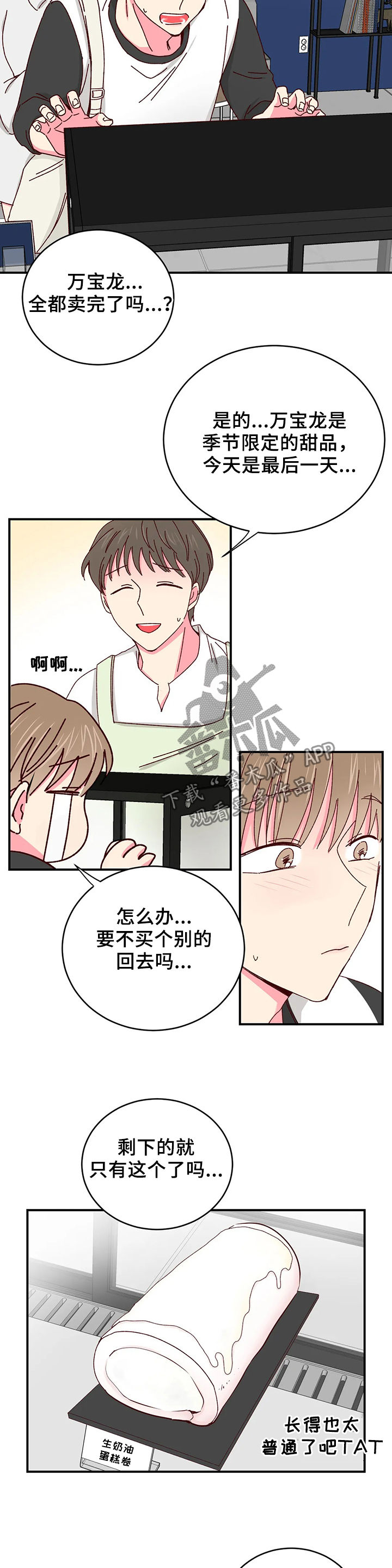 奶油蛋糕漫画,第56章：卖完了3图