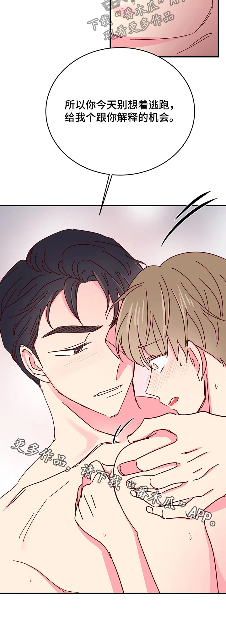 奶油蛋糕不放冰箱第二天可以吃吗漫画,第89章：【第二季】解释的机会3图