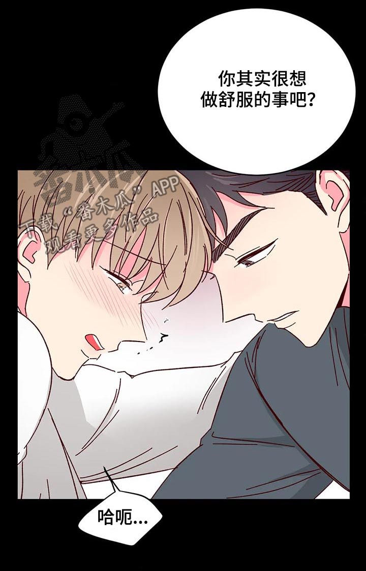 奶油蛋糕吃了会发胖吗漫画,第76章：【第二季】遐想2图