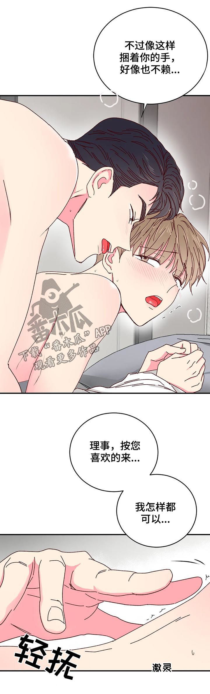 奶油蛋糕一人食漫画,第45章：怎样都可以4图