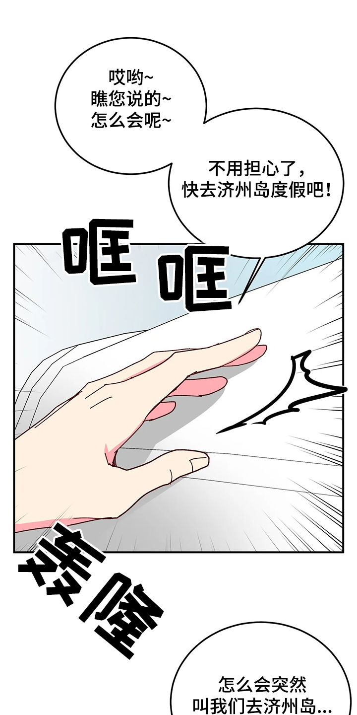 奶油蛋糕松软美味漫画,第126章：【第二季】第一次旅游5图