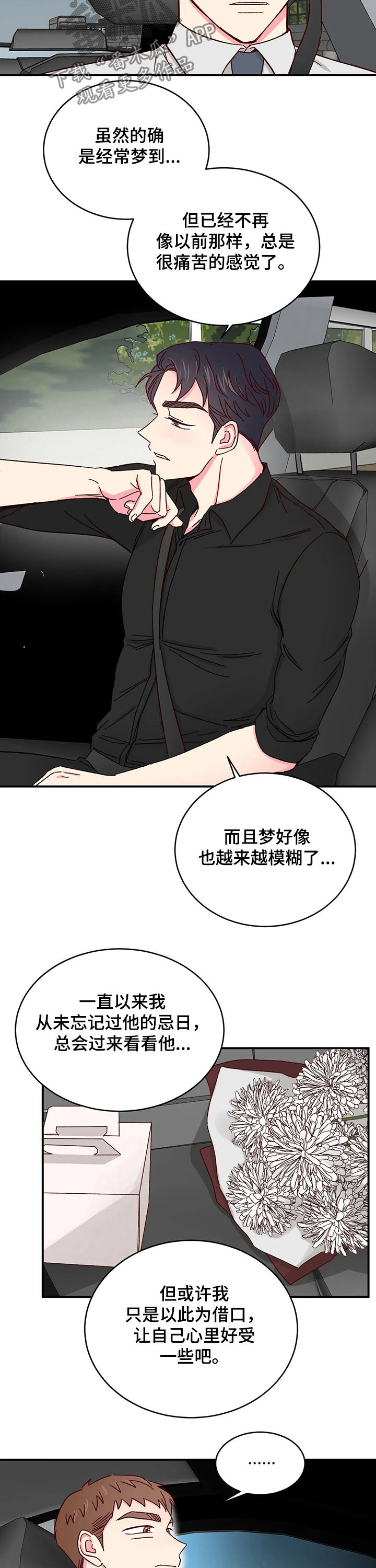 奶油蛋糕漫画,第84章：【第二季】累倒2图
