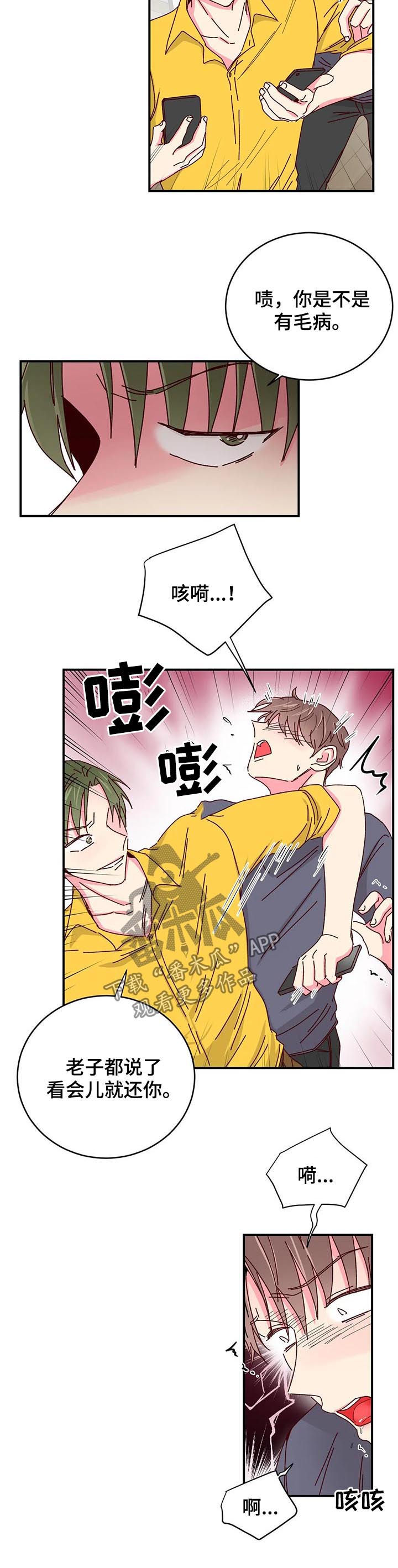 奶油蛋糕漫画,第68章：找个安静的地方4图