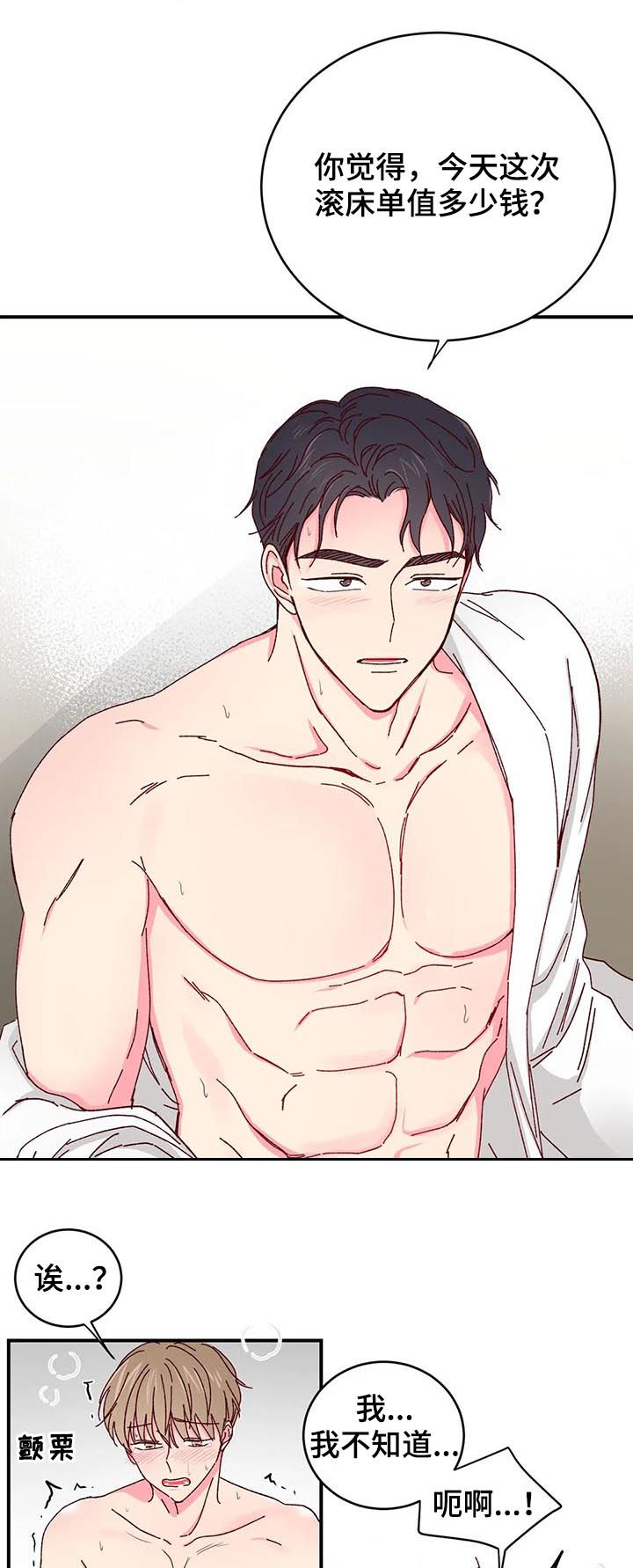 奶油蛋糕漫画,第36章：你不知道？3图