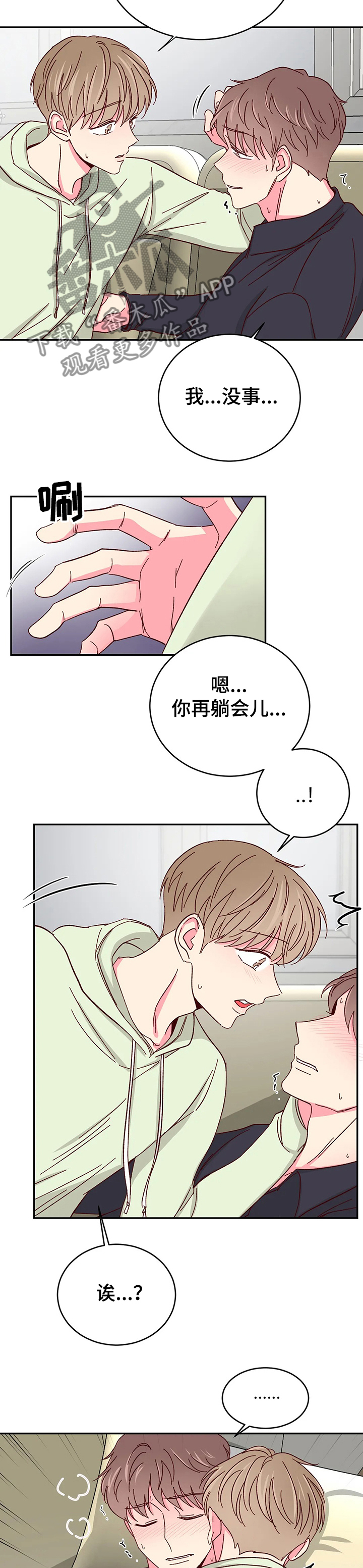 奶油蛋糕漫画,第104章：【第二季】你能陪我一会吗5图