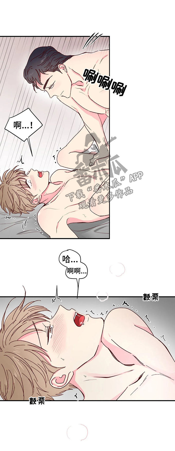 奶油蛋糕漫画,第24章：好好配合5图