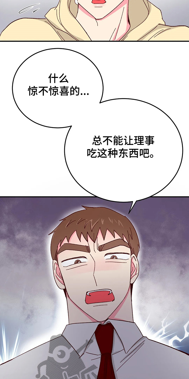 奶油蛋糕配方漫画,第123章：【第二季】变成蛋糕3图