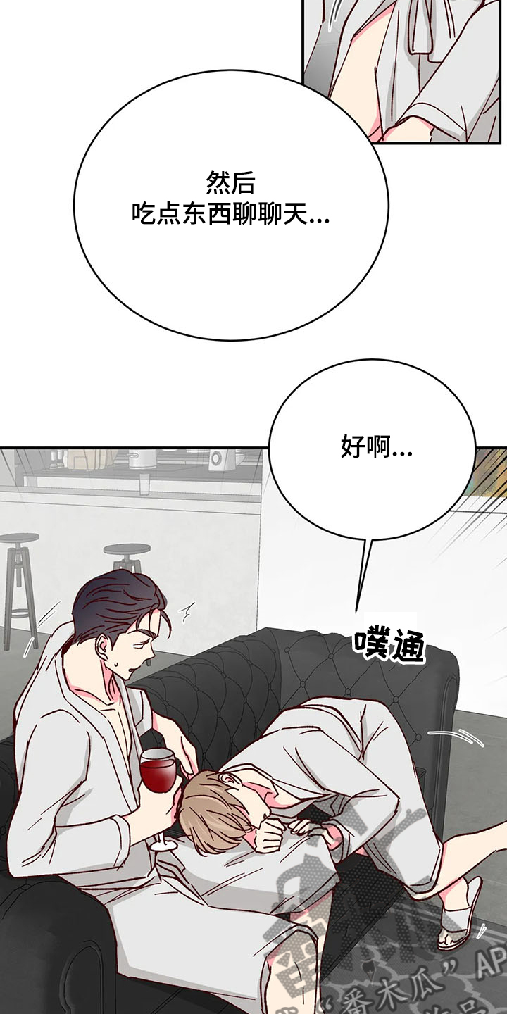 奶油蛋糕声控漫画,第128章：【第二季】玩疯了2图
