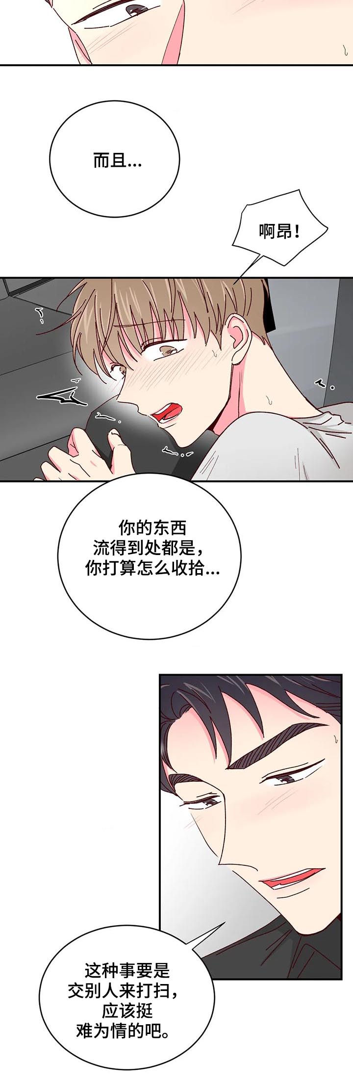 奶油蛋糕漫画,第65章：嫉妒2图