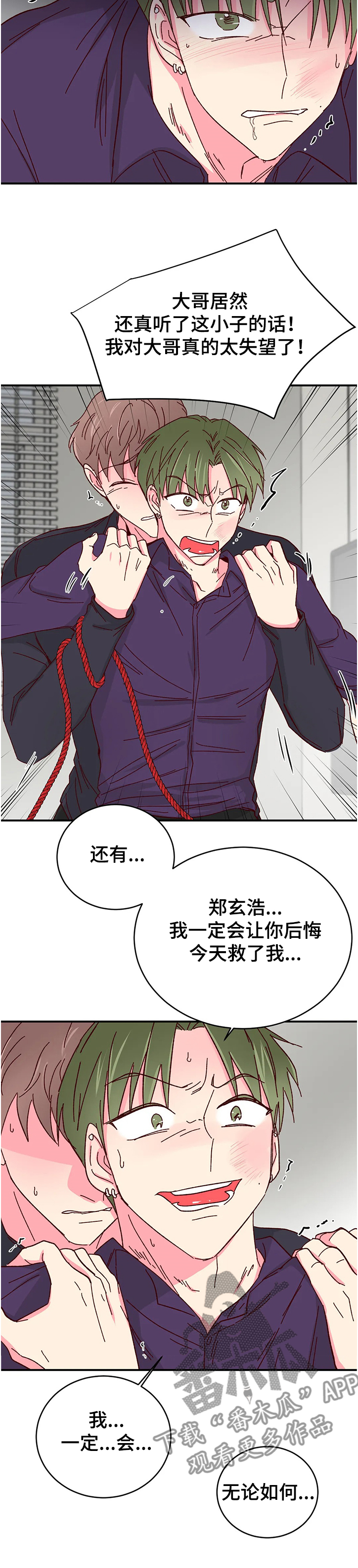 奶油蛋糕漫画,第112章：【第二季】你会后悔的2图