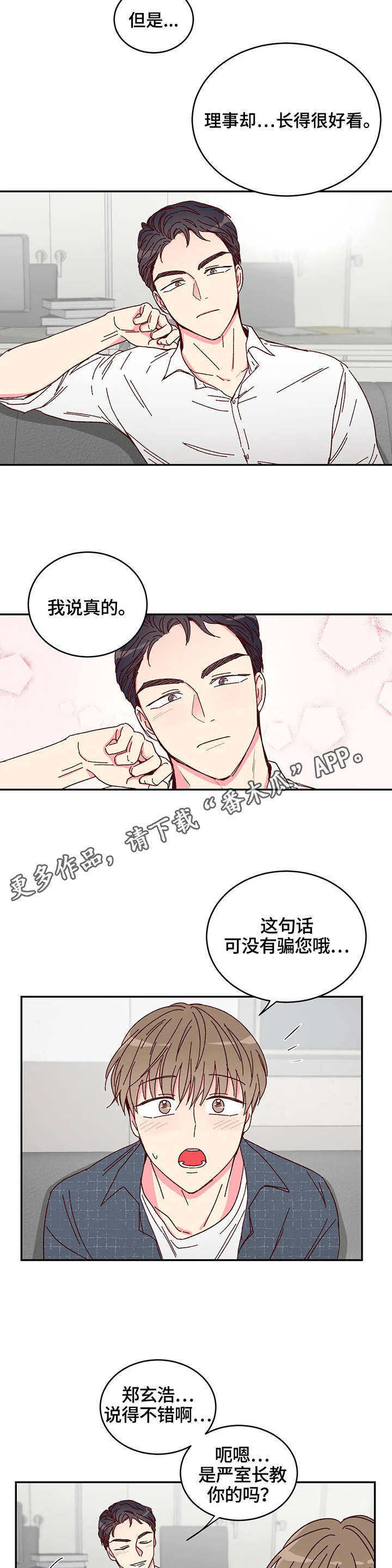 奶油蛋糕声控漫画,第10章：机会2图