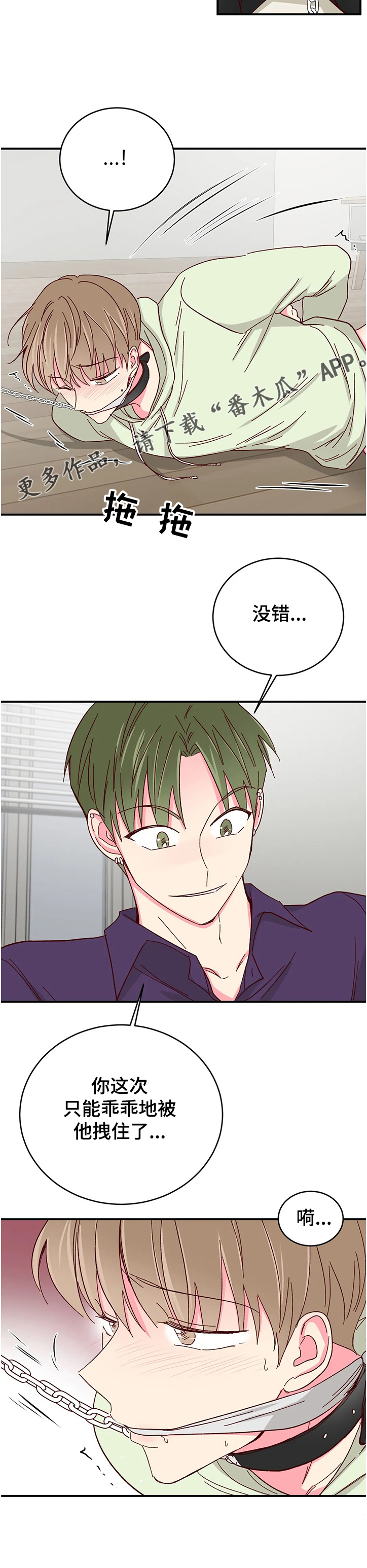 奶油蛋糕的制作方法和步骤文字漫画,第108章：【第二季】把他绑在你身边2图