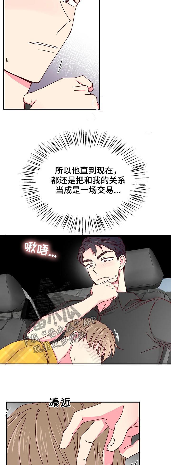 奶油蛋糕漫画,第62章：不想妥协1图