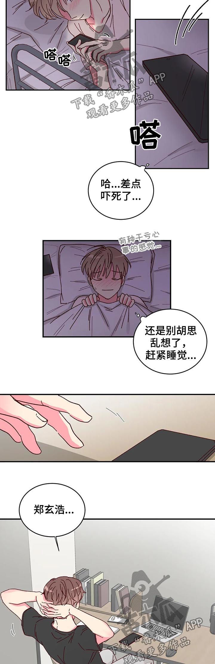 奶油蛋糕对身体的危害漫画,第20章：奥秘5图