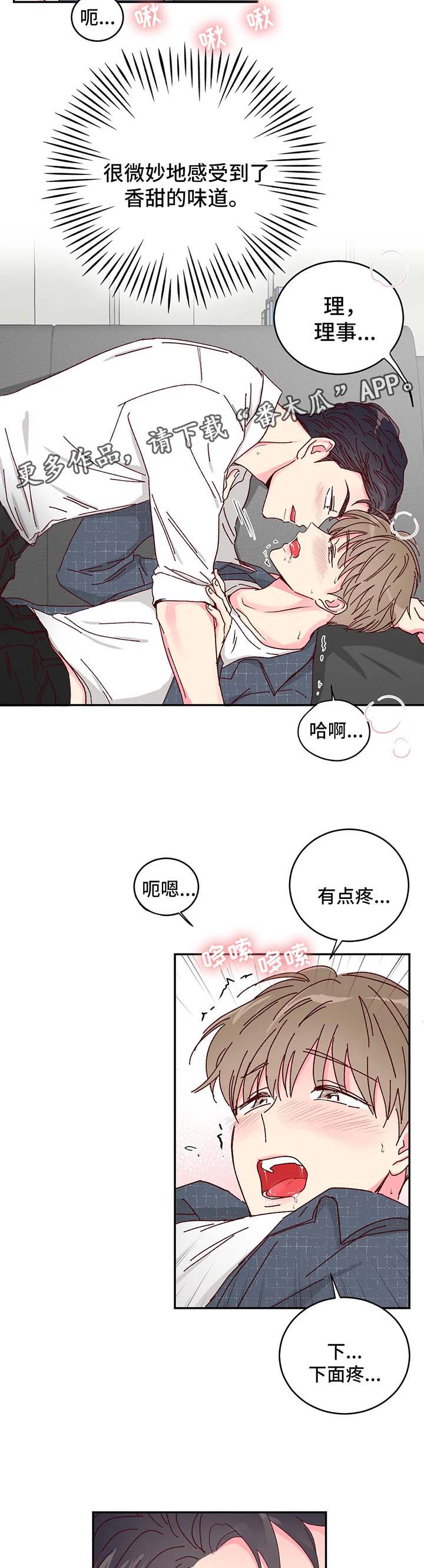 奶油蛋糕漫画,第13章：令人抓狂1图