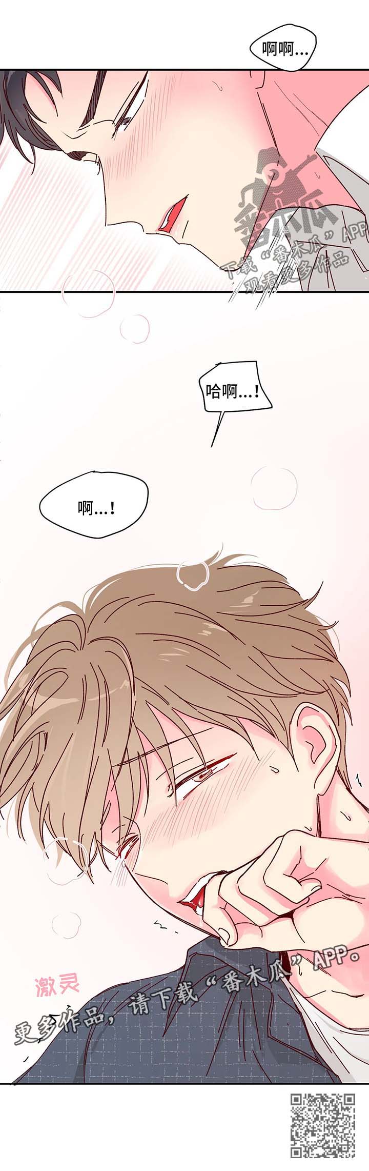 奶油蛋糕松软美味漫画,第13章：令人抓狂1图