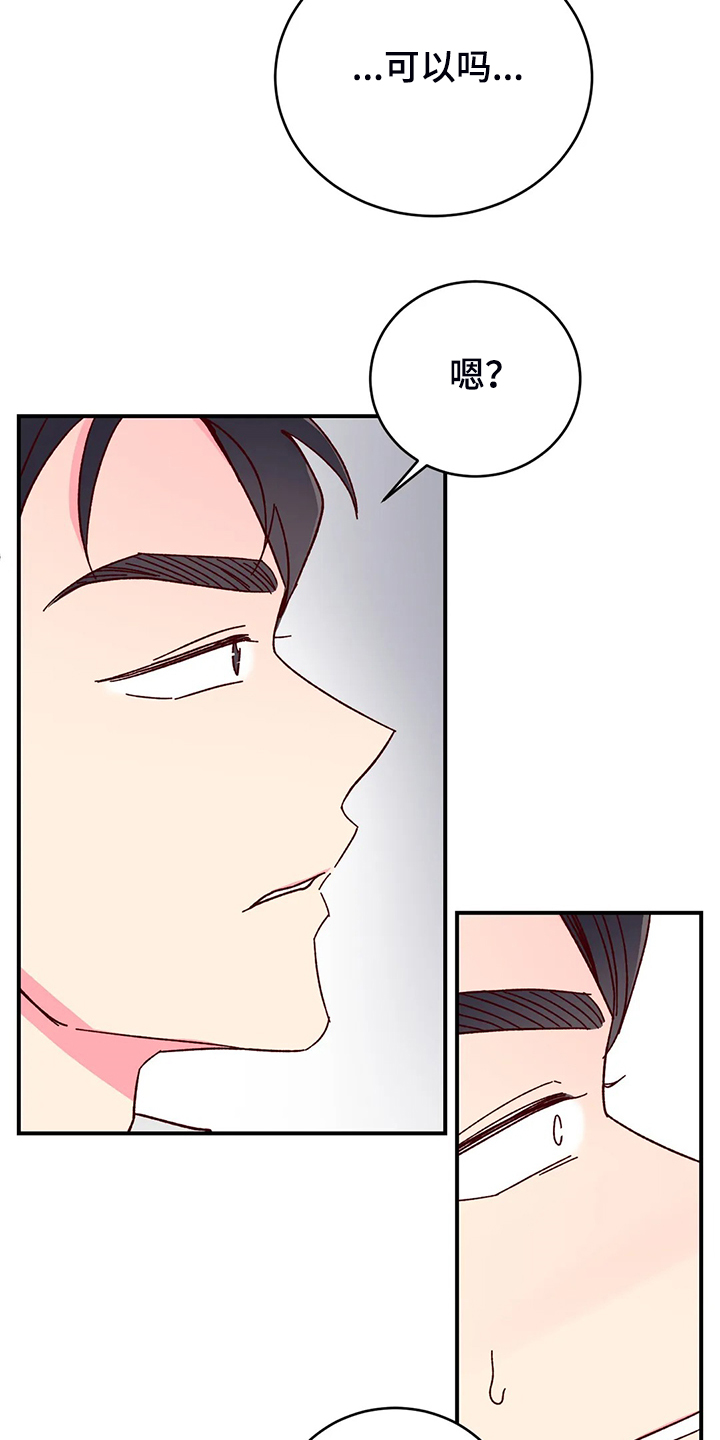 奶油蛋糕放冰箱可以放几天漫画,第137章：【第二季】以后还是一起1图