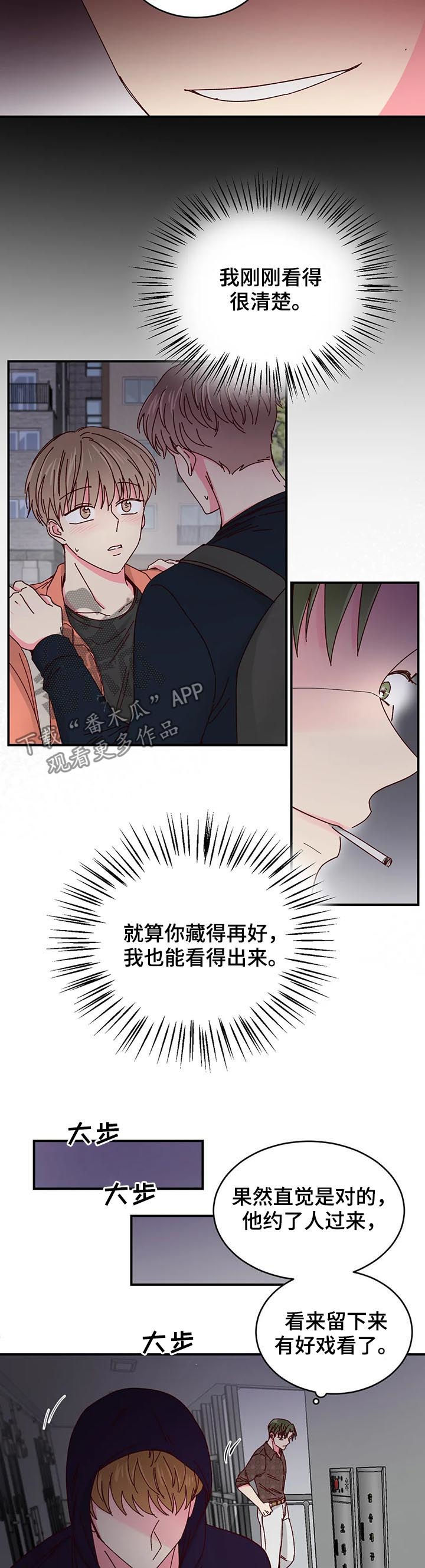 奶油蛋糕酱的小说漫画,第52章：有好戏看4图