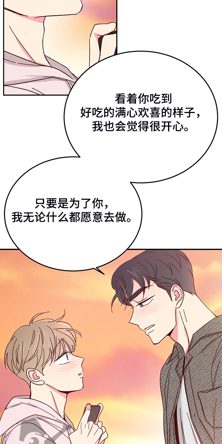 第131章：【第二季】不是因为甜0