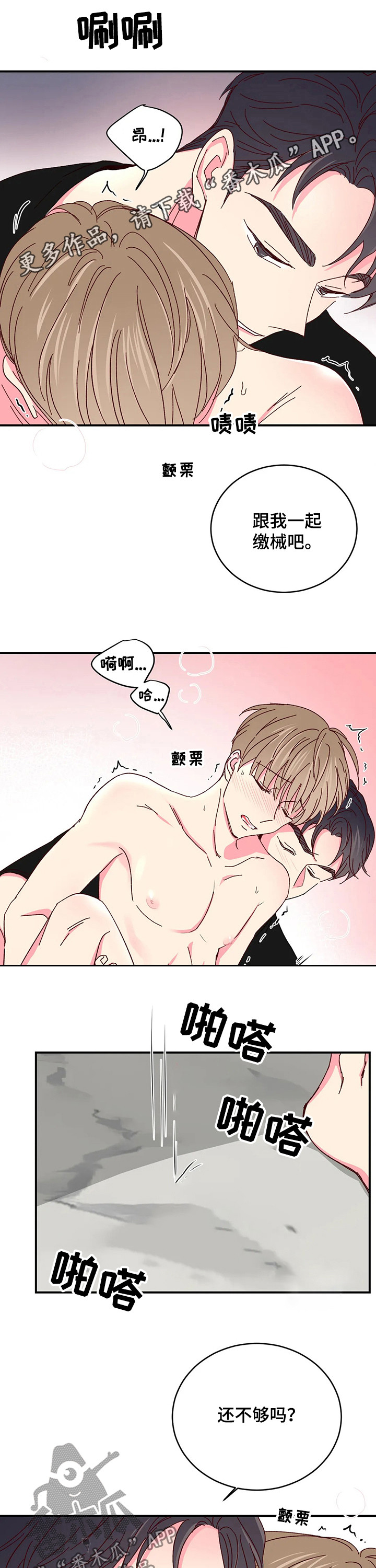 奶油蛋糕漫画,第89章：【第二季】解释的机会1图