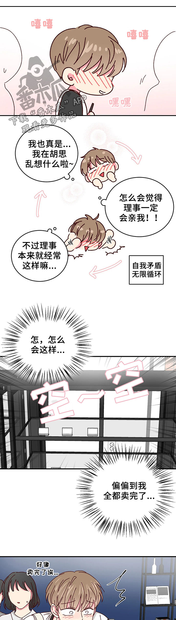 奶油蛋糕漫画,第56章：卖完了2图