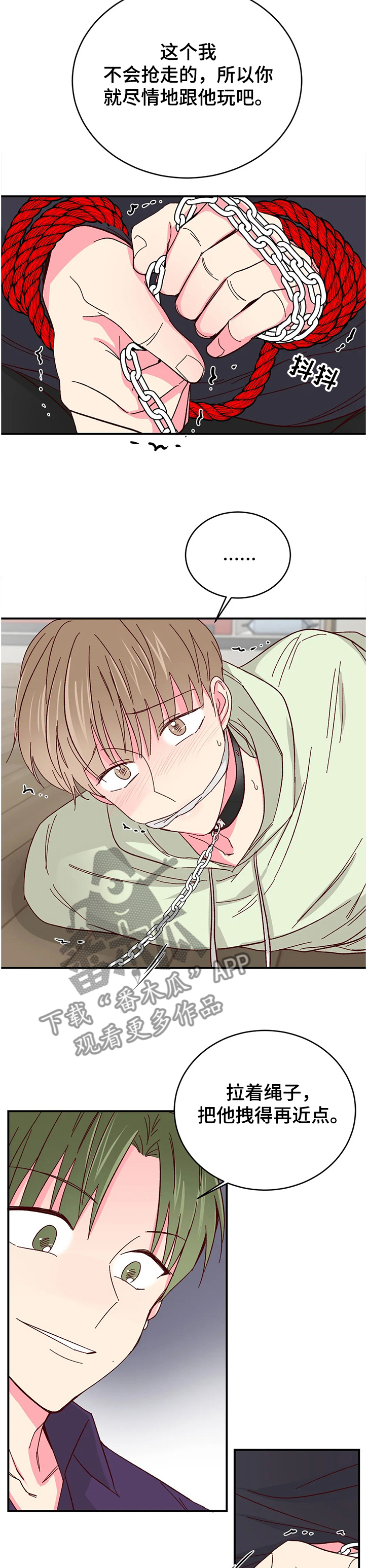 奶油蛋糕的制作方法和步骤文字漫画,第108章：【第二季】把他绑在你身边4图