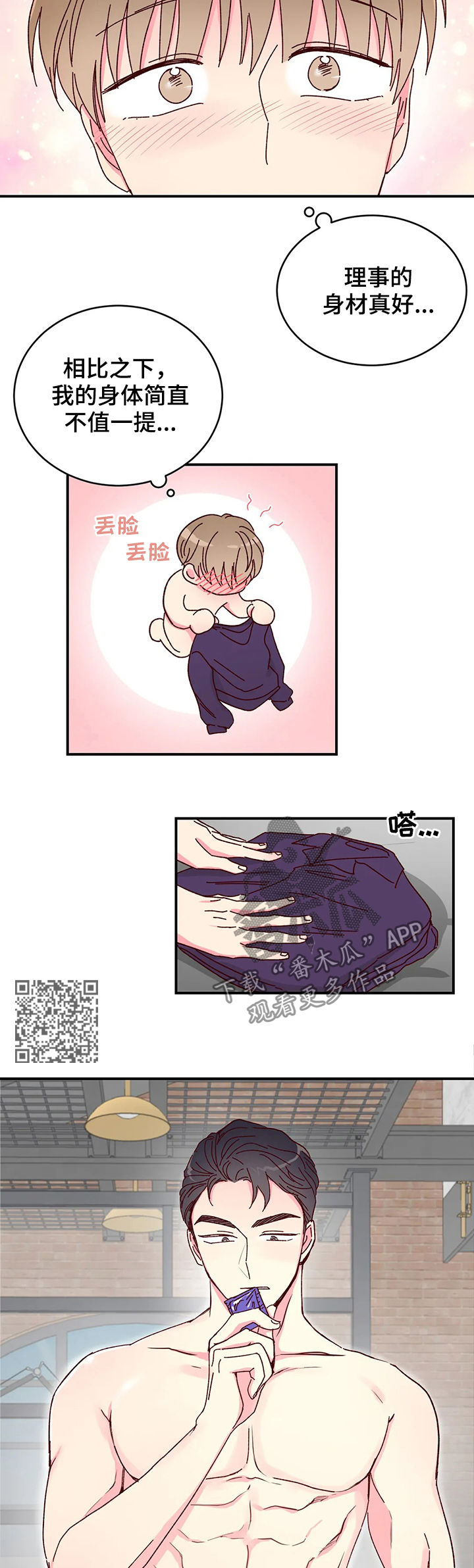 奶油蛋糕漫画,第24章：好好配合2图