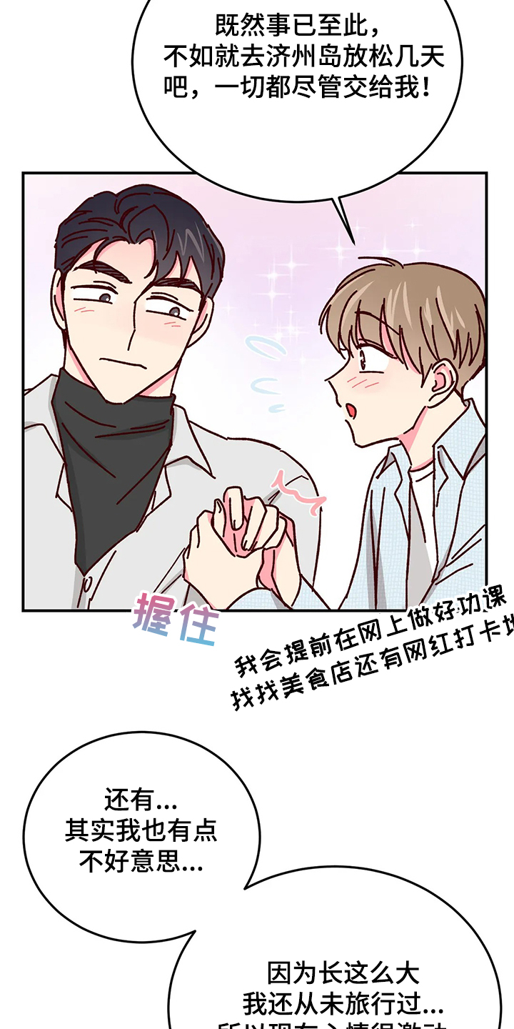 奶油蛋糕声控漫画,第126章：【第二季】第一次旅游3图