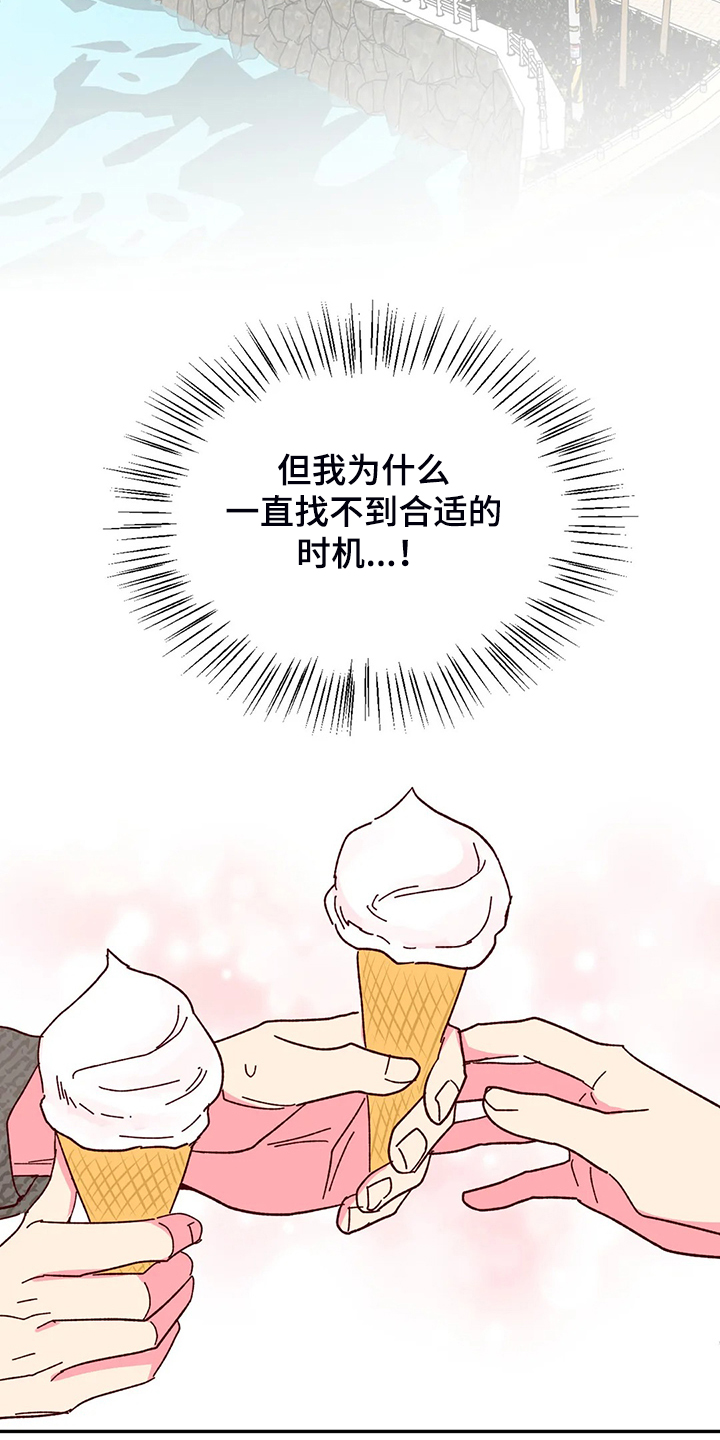 奶油蛋糕漫画,第130章：【第二季】玩个遍1图