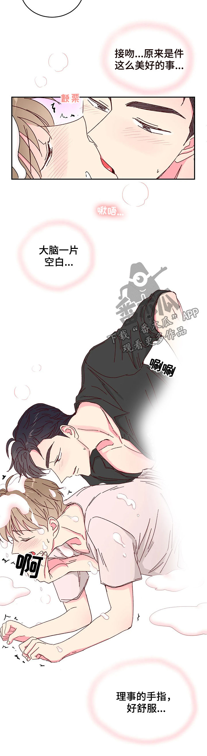 奶油蛋糕漫画,第21章：大蛋糕4图