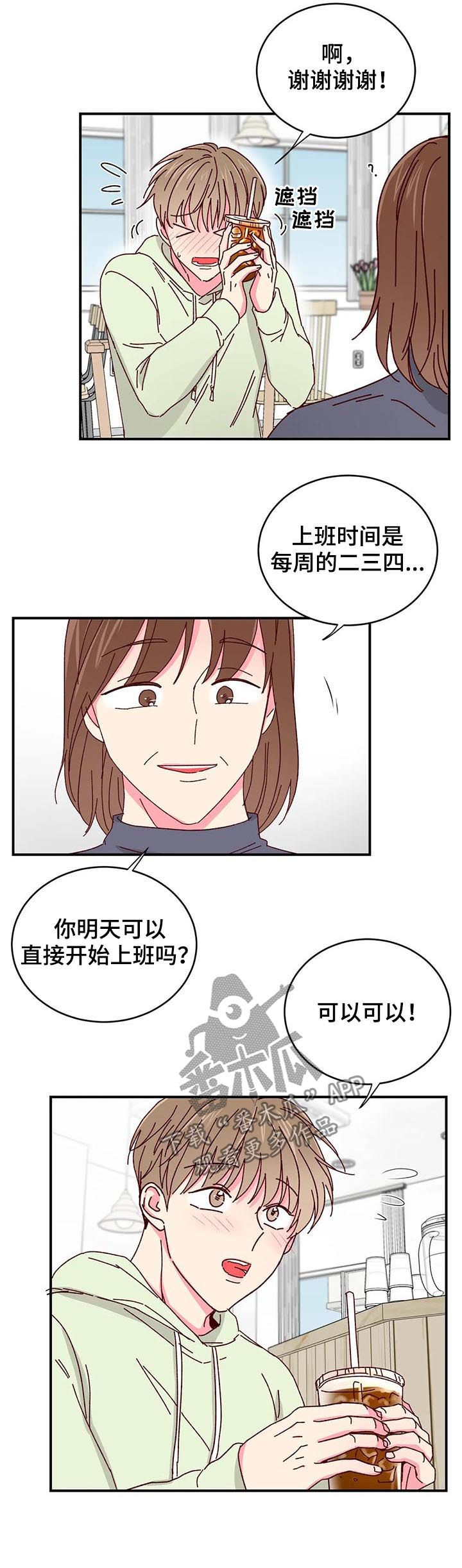 奶油蛋糕漫画,第37章：贷款还清2图