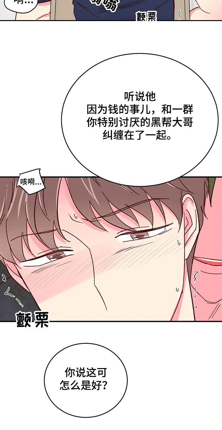 奶油蛋糕漫画,第99章：【第二季】还甜吗1图