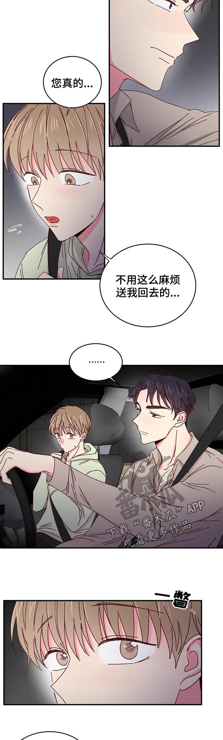 奶油蛋糕吃了会发胖吗漫画,第48章：因为钱2图