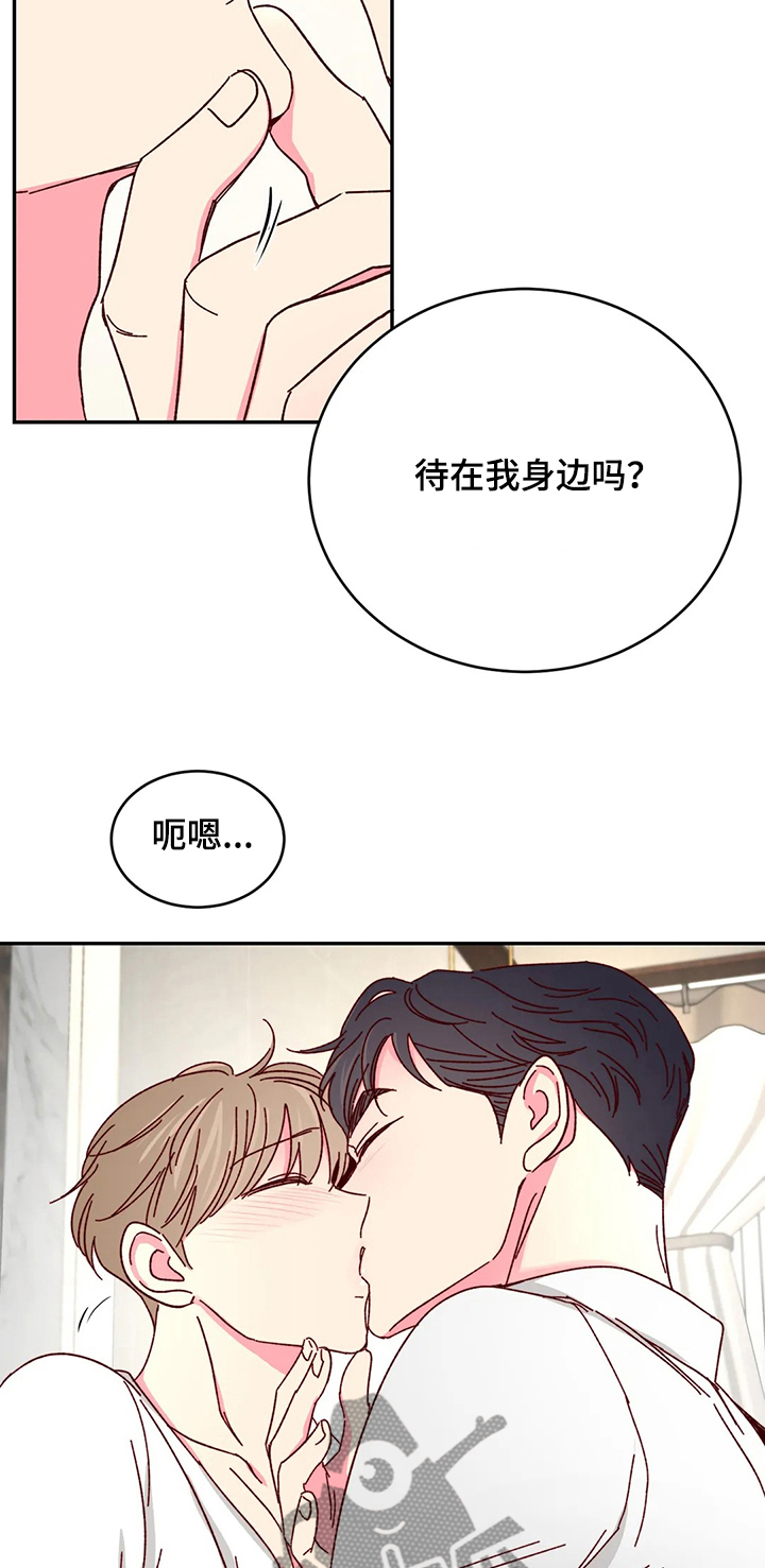 奶油蛋糕放冰箱可以放几天漫画,第93章：【第二季】待在我身边4图