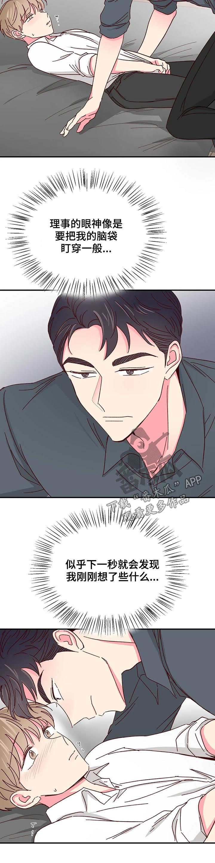 奶油蛋糕乐队漫画,第77章：【第二季】真的不行3图